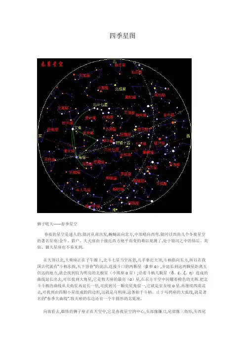 四季星图