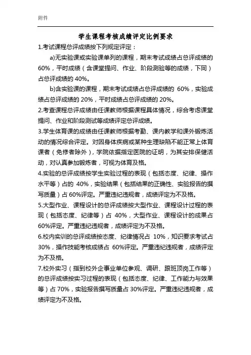 学生课程考核成绩评定比例要求