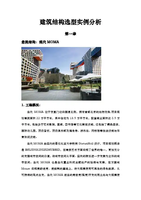 建筑结构选型实例分析报告