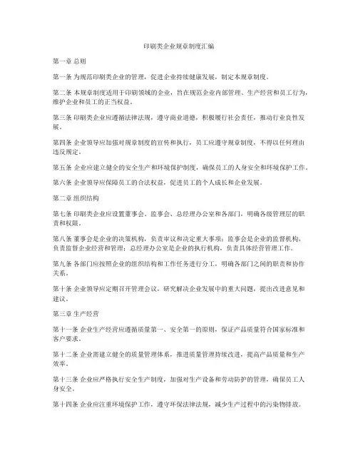 印刷类企业规章制度汇编