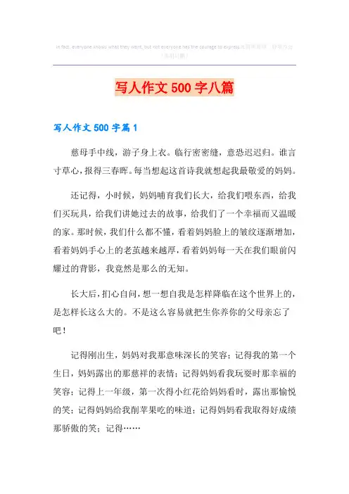 写人作文500字八篇