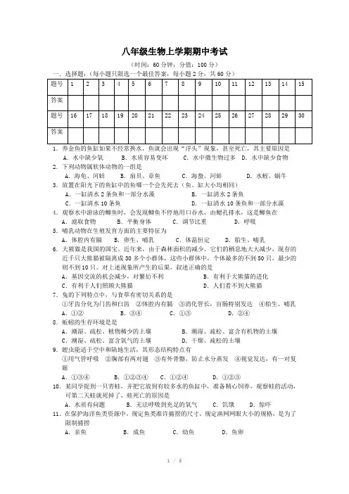 2013-2014年八年级生物上学期期中考试