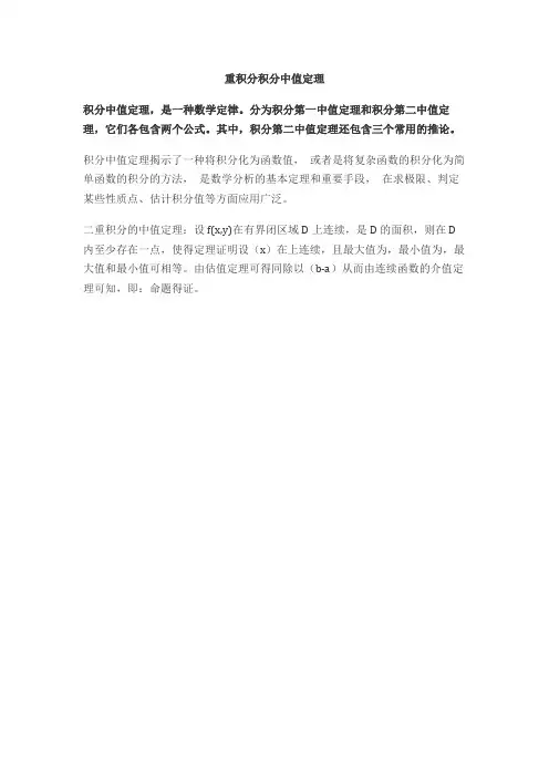 重积分积分中值定理