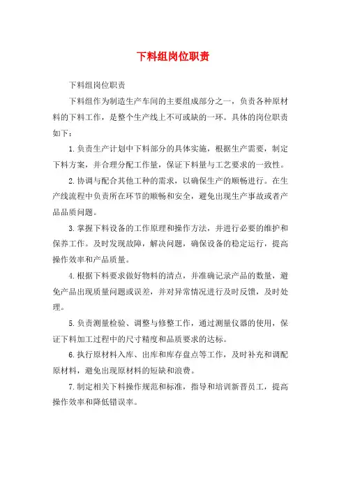 下料组岗位职责