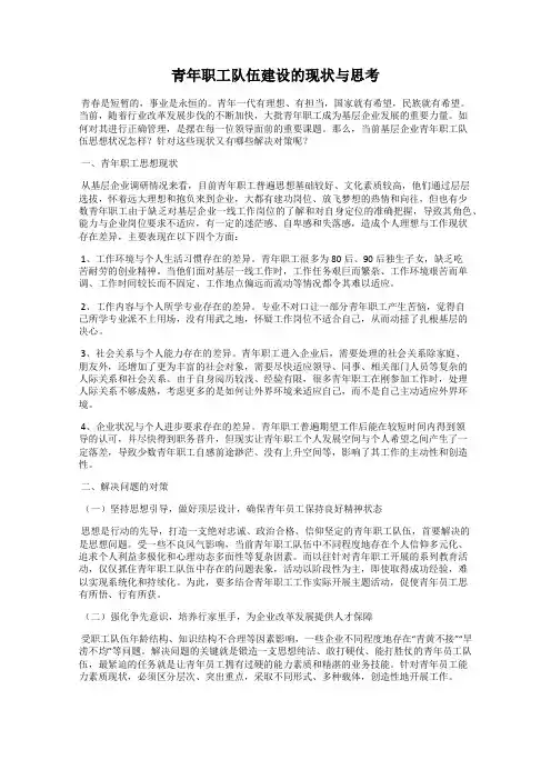 青年职工队伍建设的现状与思考