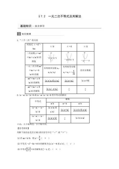 2016届高考数学文一轮复习考点训练第7章7.2一元二次不等式及其解法