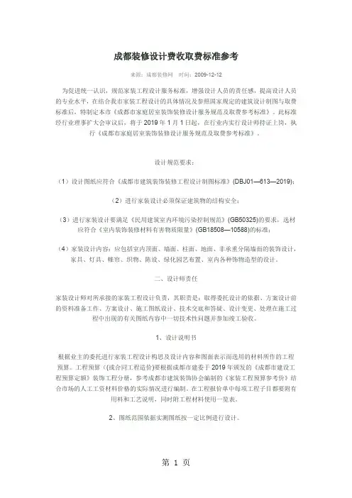 成都装修设计费收取费标准参考共7页