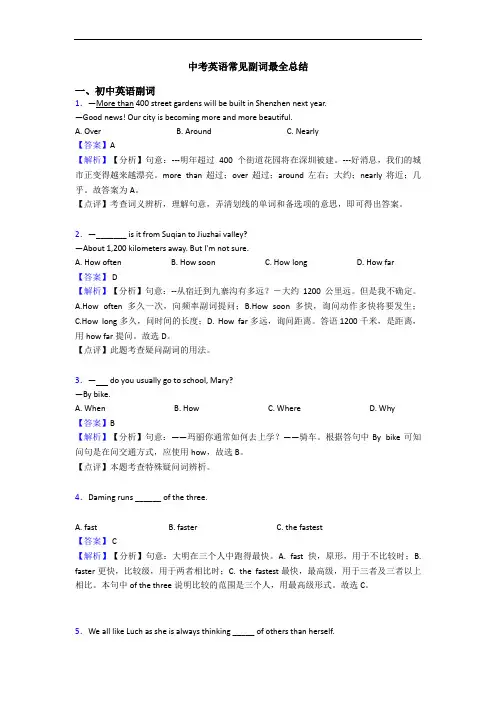 中考英语常见副词最全总结