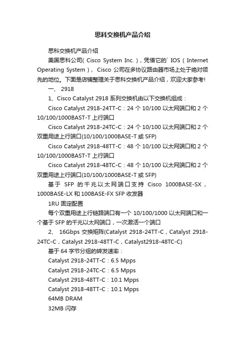 思科交换机产品介绍