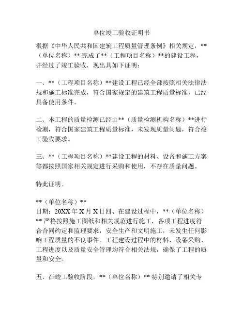 单位竣工验收证明书