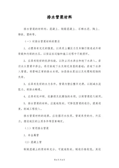 排水管渠材料