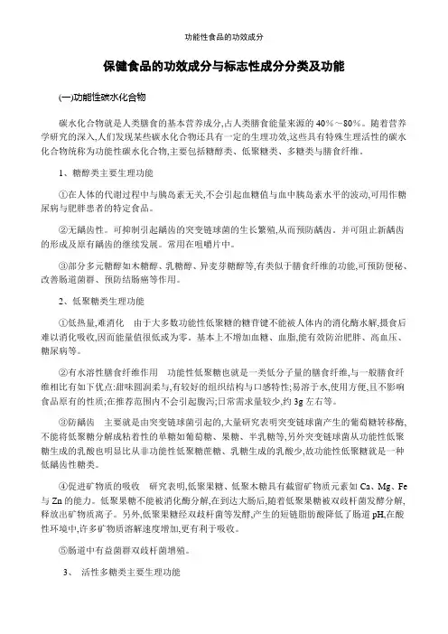 功能性食品的功效成分