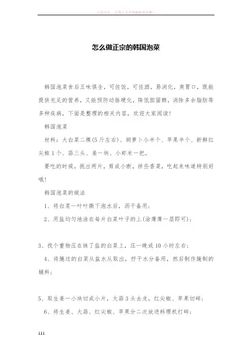 怎么做正宗的韩国泡菜