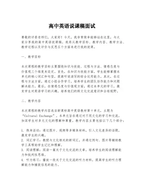 高中英语说课稿面试