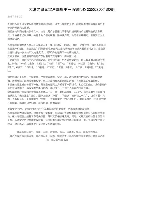 大清光绪元宝户部库平一两银币以3200万天价成交！