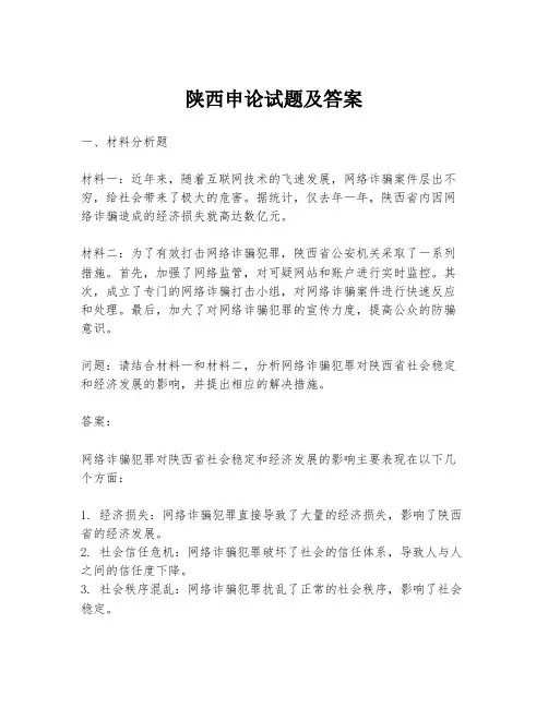 陕西申论试题及答案