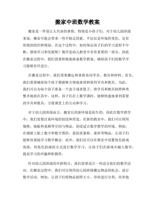 搬家中班数学教案