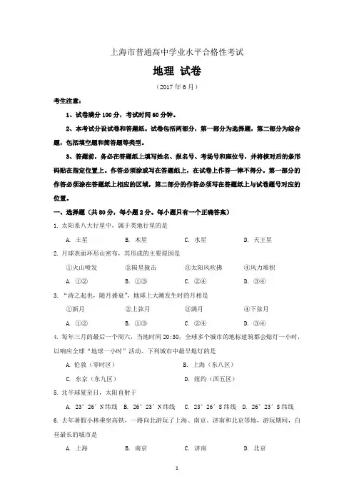 (完整word)2017上海高中地理合格考