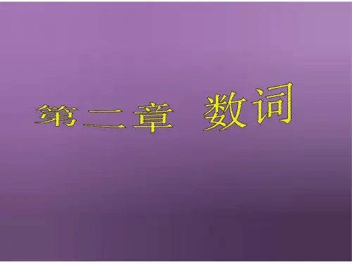 七年级英语数词课件