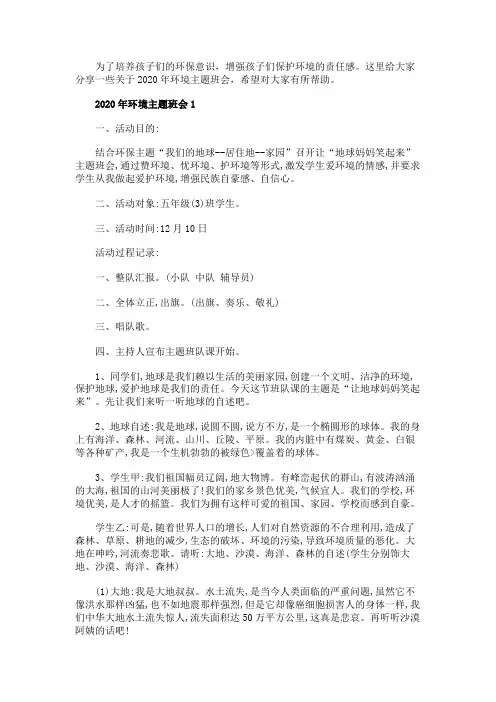 2020年青少年保护环境主题班会教案