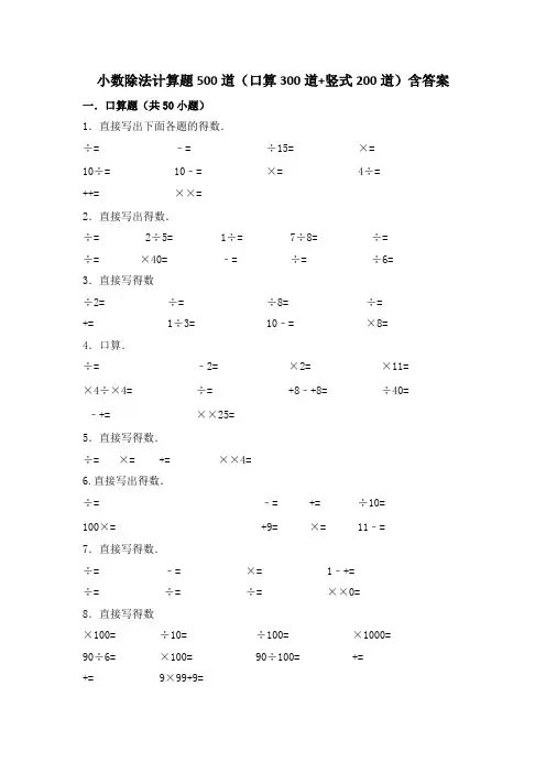 小数除法计算题500道含答案