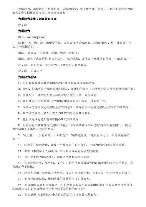 为所欲为是褒义词还是贬义词