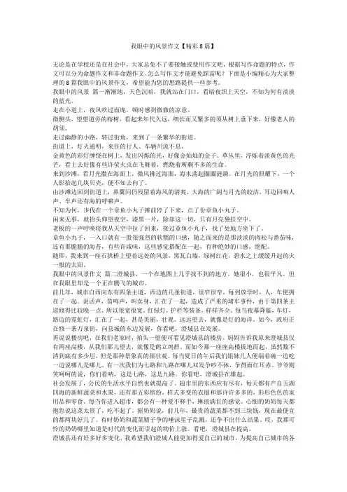 2023最新-我眼中的风景作文【精彩8篇】