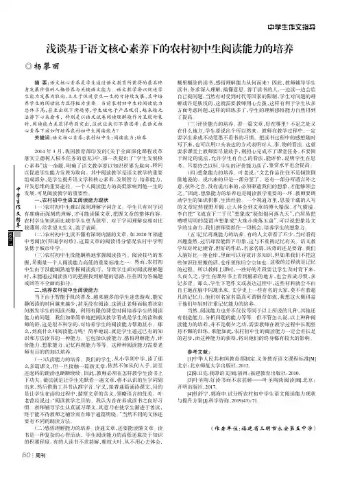 浅谈基于语文核心素养下的农村初中生阅读能力的培养