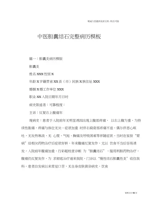 中医胆囊结石完整病历模板