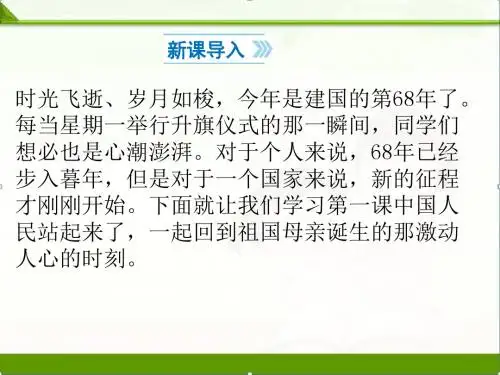 部编版初中历史八年级下册第1单元第1课中华人民共和国成立(课件1)(共14张PPT)