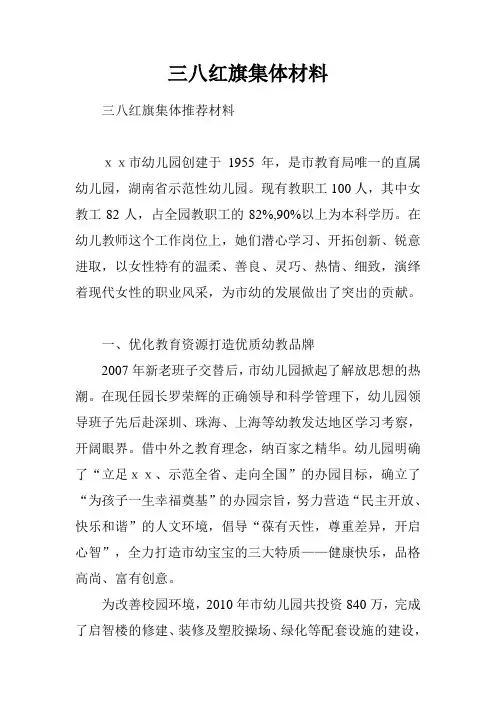 三八红旗集体材料.doc