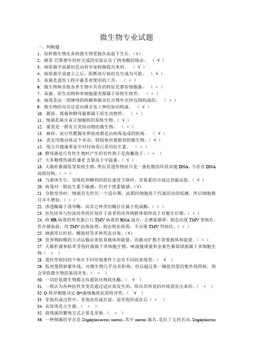 微生物培训试题(有答案)