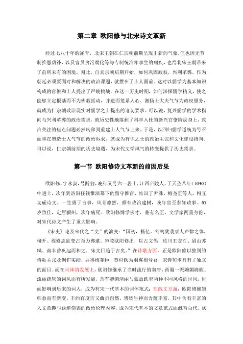 第二章 欧阳修与北宋诗文革新