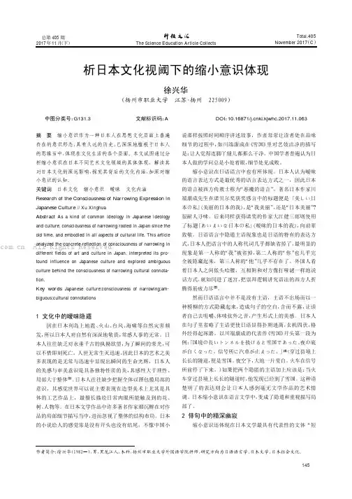 析日本文化视阈下的缩小意识体现