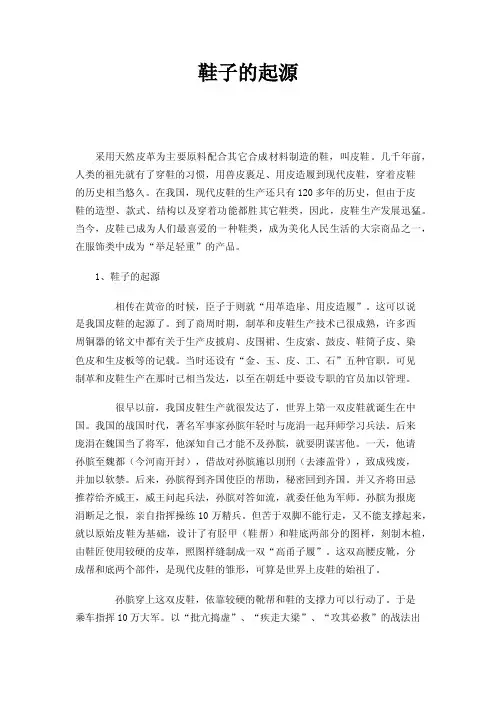 鞋子的起源——精选推荐