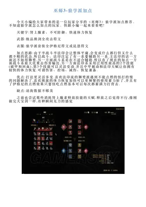 巫师3狼学派加点