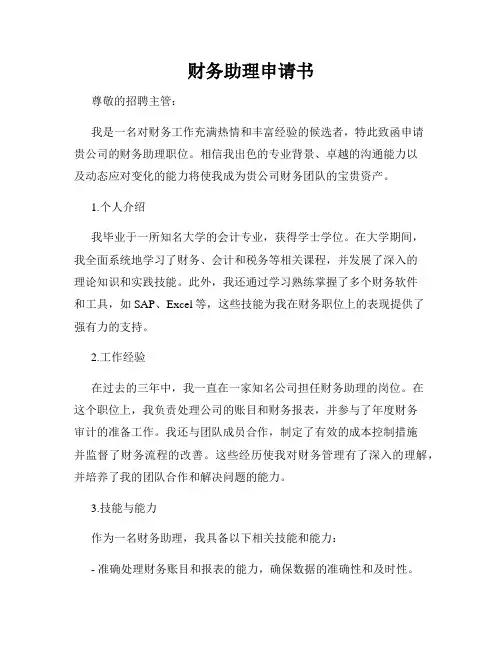财务助理申请书