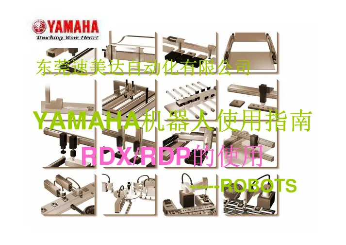 YAMAHA-RDX的简单操作说明