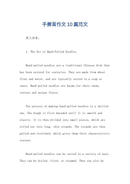 手擀面作文10篇范文