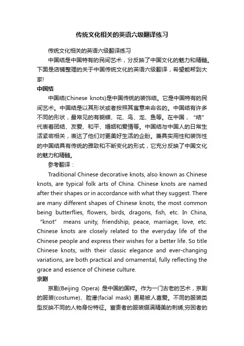 传统文化相关的英语六级翻译练习