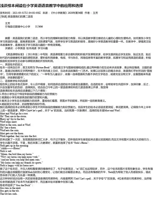 浅谈绘本阅读在小学英语语音教学中的应用和选择