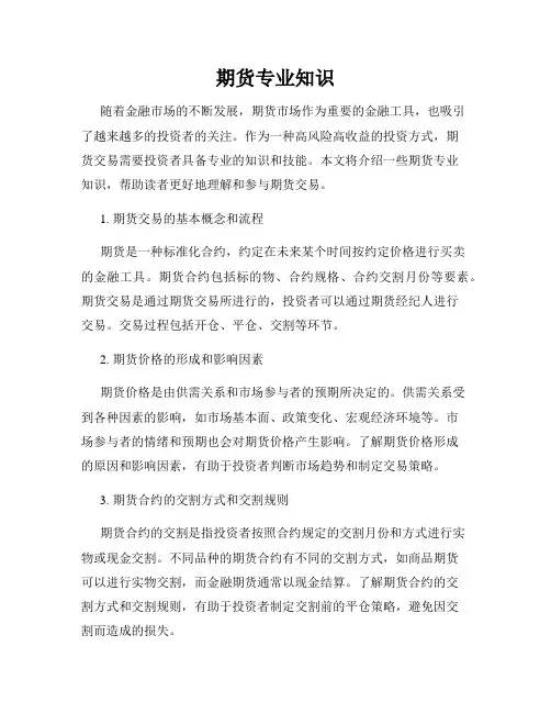 期货专业知识