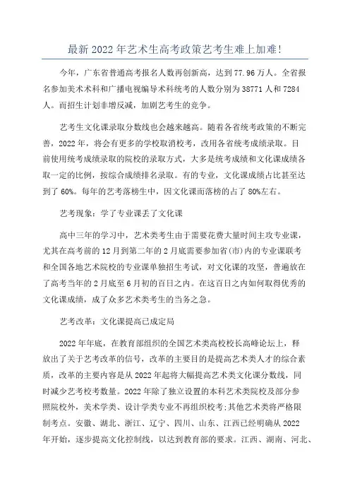 最新2022年艺术生高考政策艺考生难上加难!