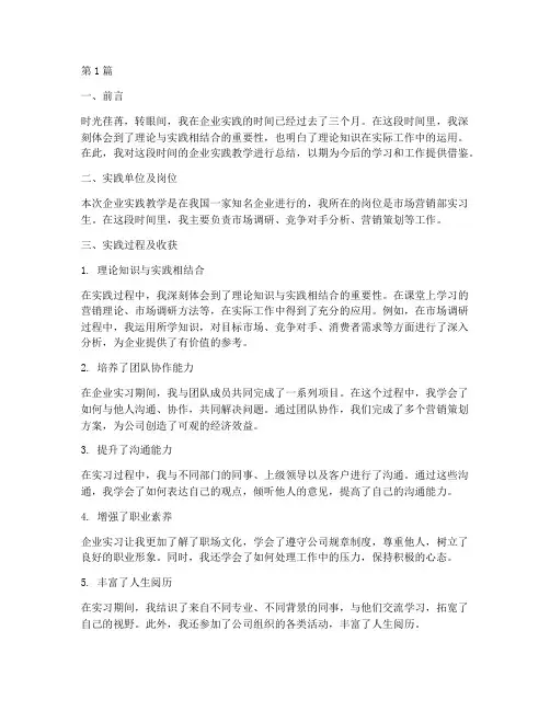 企业实践教学个人总结(3篇)