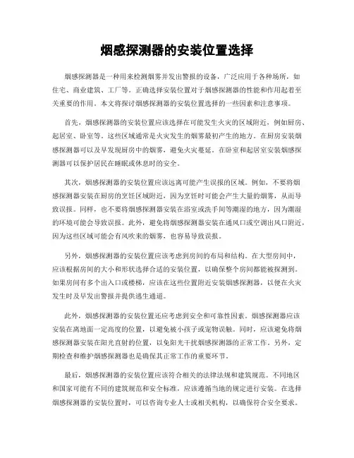 烟感探测器的安装位置选择