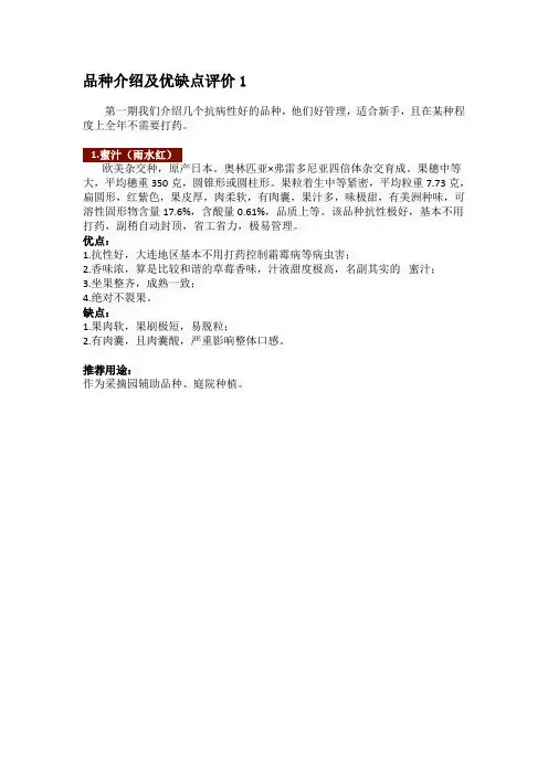 品种介绍及优缺点评价1