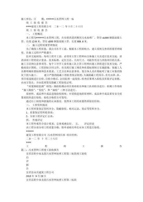 污水管网竣工验收报告