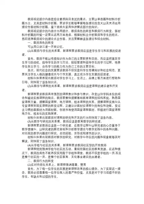 综合素质：教师观考点分析及习题答案