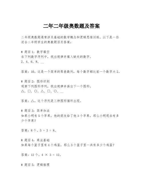 二年二年级奥数题及答案