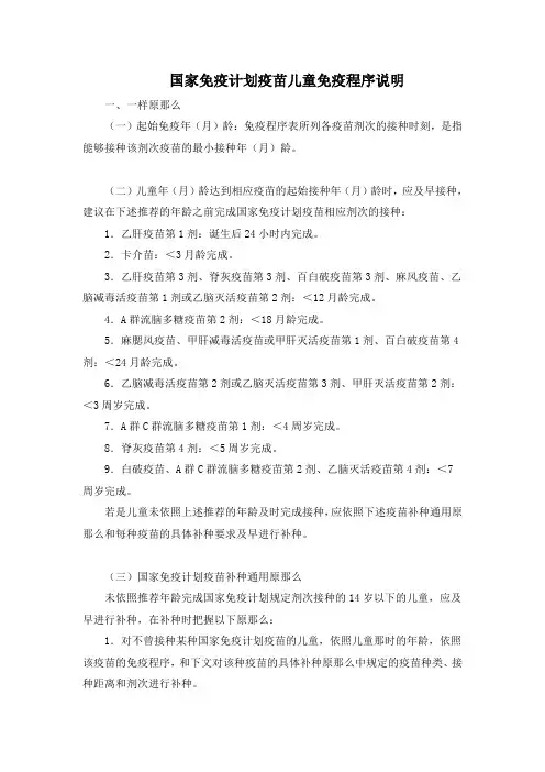 国家免疫计划疫苗儿童免疫程序说明